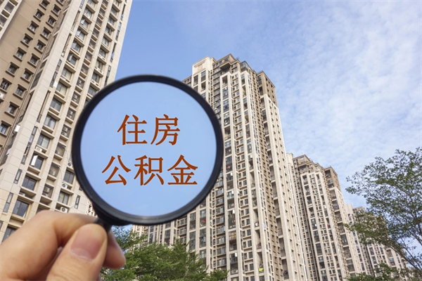 威海微信提取公积金秒到账（微信提取公积金秒到账苏州）